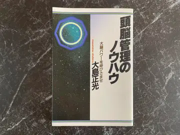 두뇌 관리 노하우 대뇌 파워를 깨우세요 PHP 연구소 오시마 마사미츠