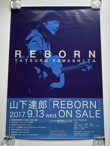 야마시타 타츠로 REBORN 판매 촉진용 포스터 B2 사이즈