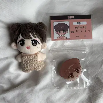 해찬 10cm 봉제 인형  햇꽁이