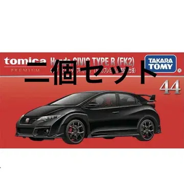 토미카 1/64 시빅 타입R FK2 2개 세트