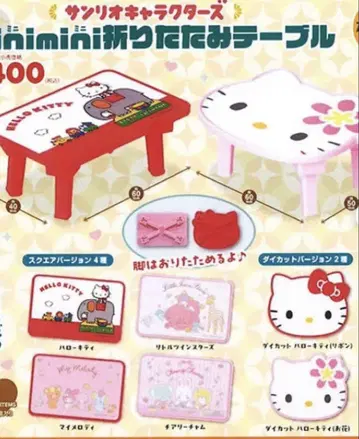 산리오 캐릭터즈 minimini 접이식 테이블 컴플리트