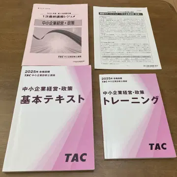 2025 TAC 중소기업 경영 정책 통신 강좌 일체