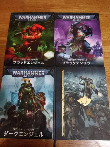 Warhammer 40,000 코덱스 서플리먼트 총 4종 세트