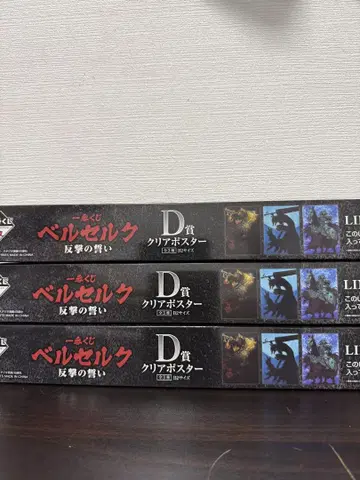 제일복권 베르세르크 D상 클리어 포스터 3장 세트