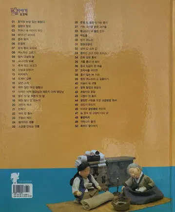 한국의 옛날 이야기 어린이를 위한 이야기
