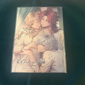 피오피오레의 만종 Episode1926 스텔라 특전 소책자