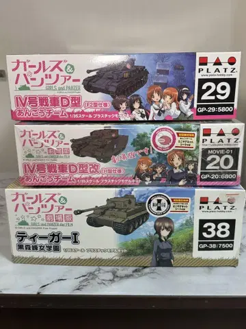 걸즈 앤 판처 탱크 3점 묶음 판매