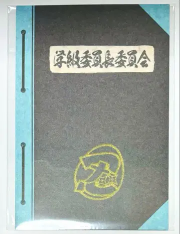 닌타마 닌타마 란타로 혜택 소책자 학급위원회 위원장