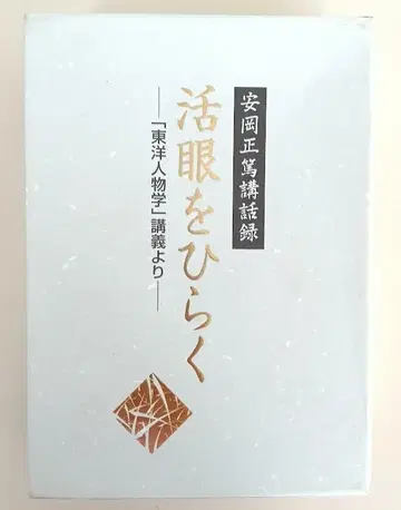 야스오카 마사히로 강좌록 활안을 열다 CD 정가 20,900엔