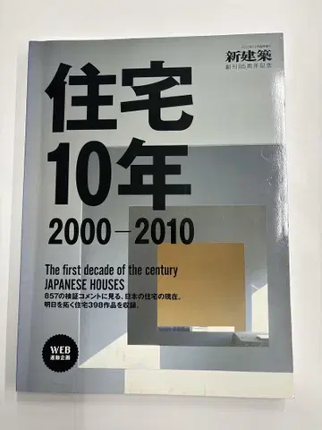 주택 10년 2000-2010