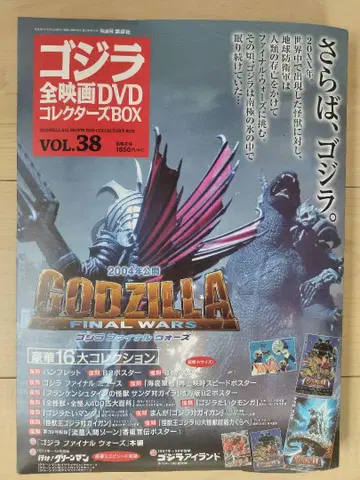 고질라 전 영화 DVD 컬렉터즈 BOX VOL.38 파이널 워즈