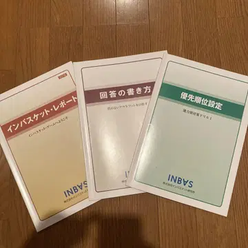 인바스켓 텍스트 3권 세트 승격 시험