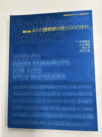 Architect's Edition 2001년 11월호