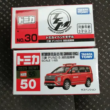 TOMICA 미쓰비시 델리카 소방차 지휘차 이벤트 모델