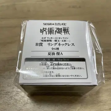주술회전 세가 럭키 쿠지 게토 스구루 B상