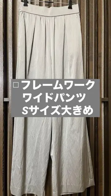 프레임워크 그레이 와이드 팬츠