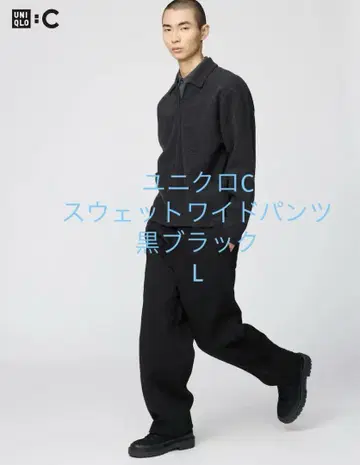 UNIQLO 유니클로C 맨투맨 와이드 팬츠 블랙 L 사이즈 475383