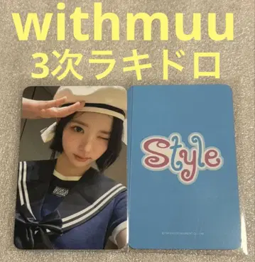 Hearts2Hearts STYLE Soundwave3 럭키드로우 지우