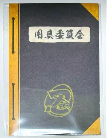 닌타마 닌타마 란타로 혜택 소책자 용구 위원회