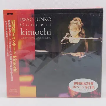 이와오 준코 콘서트 CD kimochi