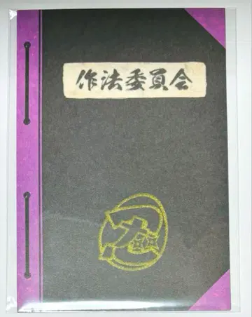 닌타마 닌타마 란타로 혜택 소책자 작법위원회