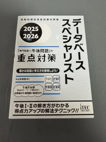 데이터베이스 전문가 중점 대책 2025 2026
