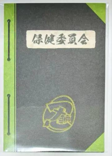닌타마 닌타마 란타로 혜택 소책자 보건위원회