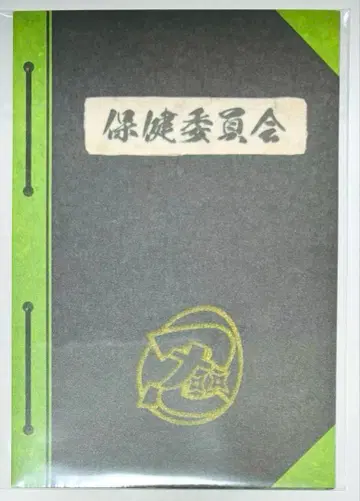 닌타마 닌타마 란타로 혜택 소책자 보건위원회