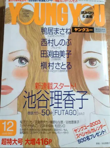 YOUNG YOU 2002년 12월호