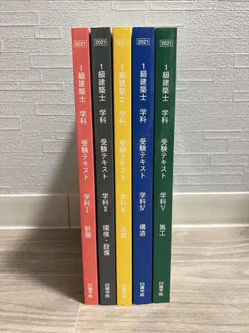 1급 건축사 닛켄학원 2021년도 교재