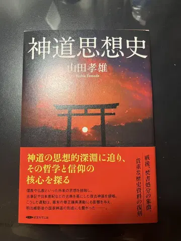 [ 새상품 미개봉 ] 신도사상사 야마다 타카오