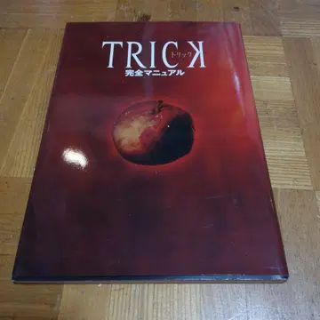 TRICK 완전 매뉴얼