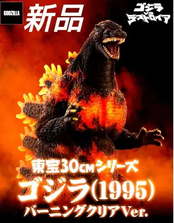 도호 30cm 시리즈 고질라(1995) 버닝 클리어 Ver.