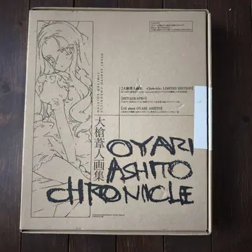 오야리 아시히토 화집 Chronicle LIMITED EDITION
