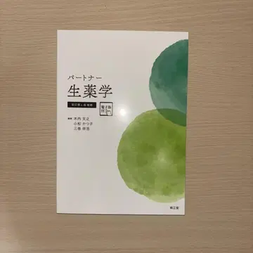 파트너 생약학 개정 제4판 증보