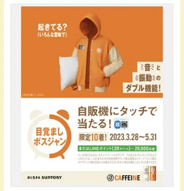 SUNTORY 알람 보스 점퍼 현상 보스 점퍼