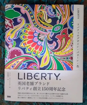 LIBERTY 리버티의 디자인 패턴 색상 단행본 일본어판
