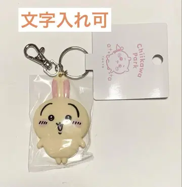 치이카와 파크 커스텀 키링 토끼