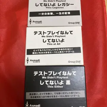 테스트 플레이 따윈 안 했어 3종 세트