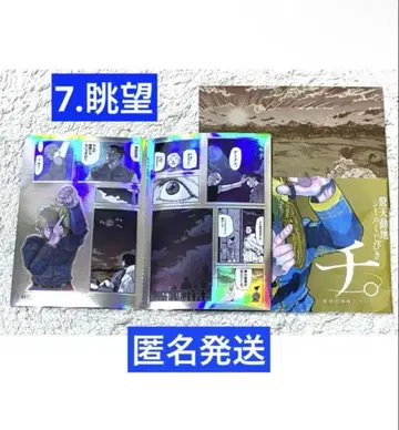 지. 지구의 운동에 대하여 경천동지 씰 복권 7. 조망 홀로그램