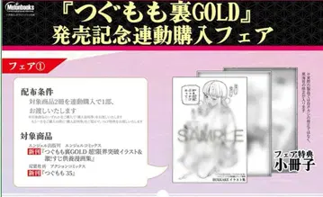 츠구모모GOLD 혜택 소책자 포함