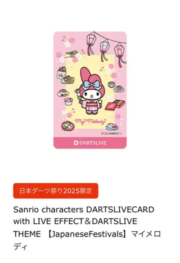 Sanrio DARTSLIVE 카드 2025 한정판
