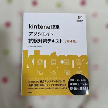 kintone 인증 어소시에이트 시험 대책 텍스트