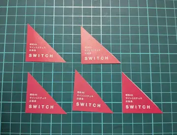 SWITCH 스위치 사쿠라자카46 응모권