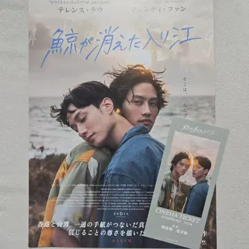 고래가 사라진 만 혜택, 플라이어 1장