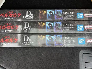 제일복권 베르세르크 D상 클리어 포스터 x 전 3종
