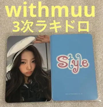 Hearts2Hearts STYLE withmuu3 라키드롭 스텔라