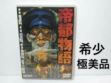 컨디션 최상 애니메이션 DVD 제국 이야기 2장 세트