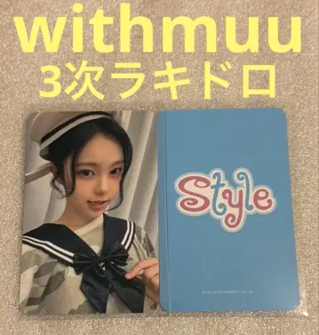 Hearts2Hearts STYLE withmuu3 럭키 드로우 이안