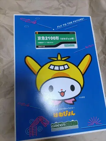 GREENMAX 50715 게이큐 2100계 (하네푱호)